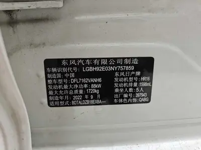 日产 轩逸 2022款 1.6L XL CVT悦享版 国VI thumbnail 8
