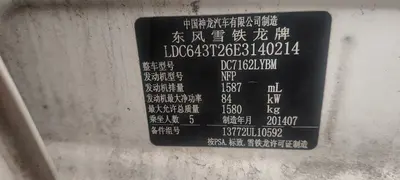 雪铁龙 爱丽舍 2014款 1.6L 手动时尚型