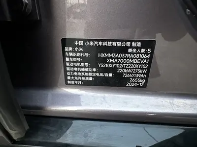 小米汽车 小米SU7 2024款 四驱超长续航高阶智驾Max版 thumbnail 13