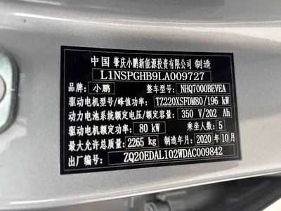 小鹏汽车 小鹏P7 2020款 P7 670E thumbnail 17