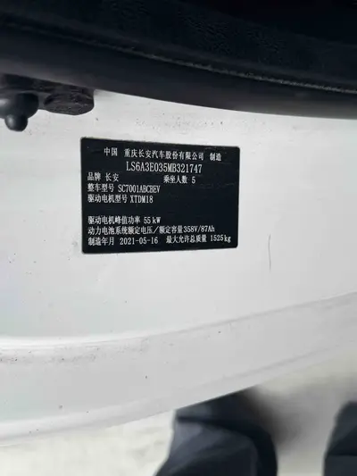 Changan Benben E-Star 2021 LFP31.95kWh