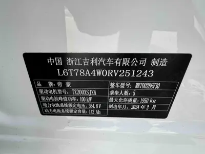 吉利汽车 帝豪新能源 2022款 EV Pro 网约版 磷酸铁锂 thumbnail 17