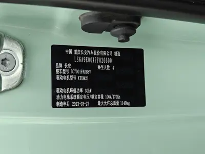 长安启源 长安LUMIN 2022款 210km 香甜款 thumbnail 19