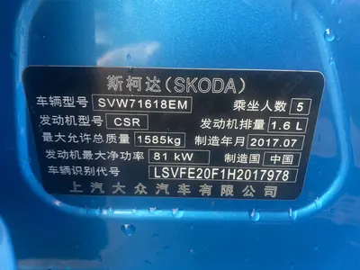 斯柯达 晶锐 2017款 1.6L 自动智行版 thumbnail 5